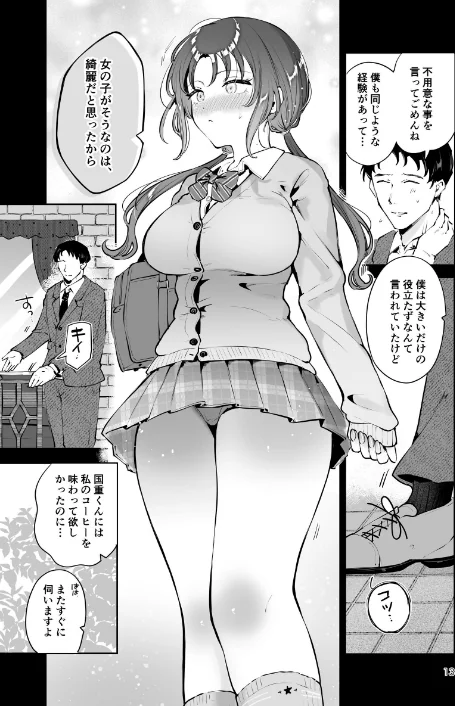 〈エロ漫画〉エロい目で見てた上司の巨乳JK娘とこっそり子作りエッチする話『雪夜急行』|作者:瀬戸涼子 試し読みサンプル 11ページ目