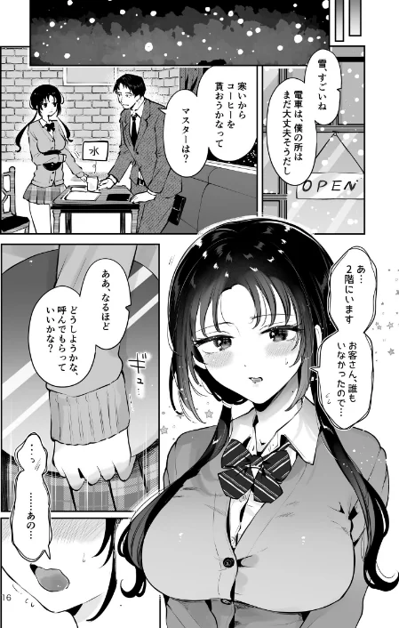 〈エロ漫画〉エロい目で見てた上司の巨乳JK娘とこっそり子作りエッチする話『雪夜急行』|作者:瀬戸涼子 試し読みサンプル 14ページ目