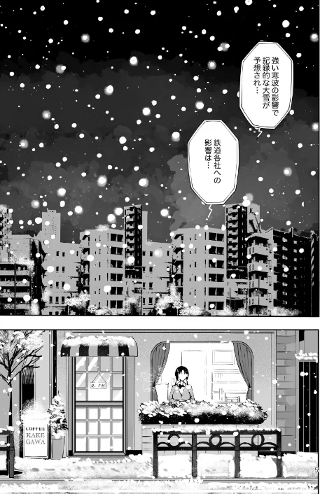 〈エロ漫画〉エロい目で見てた上司の巨乳JK娘とこっそり子作りエッチする話『雪夜急行』|作者:瀬戸涼子 試し読みサンプル 3ページ目
