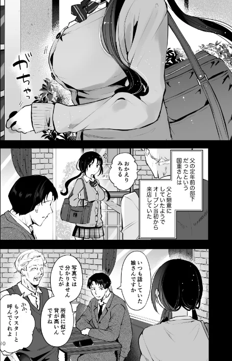 〈エロ漫画〉エロい目で見てた上司の巨乳JK娘とこっそり子作りエッチする話『雪夜急行』|作者:瀬戸涼子 試し読みサンプル 8ページ目