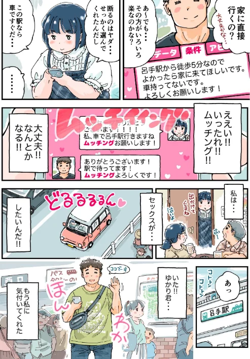 〈エロ漫画〉どピンクまーちゃん|作者：めしミカ 試し読みサンプル 12ページ目