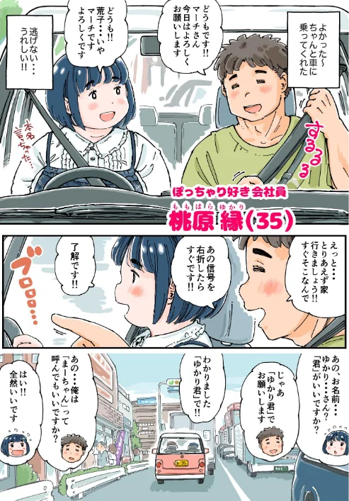 〈エロ漫画〉どピンクまーちゃん|作者：めしミカ 試し読みサンプル 13ページ目