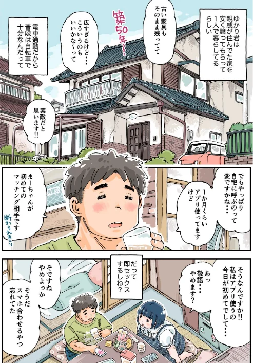 〈エロ漫画〉どピンクまーちゃん|作者：めしミカ 試し読みサンプル 14ページ目