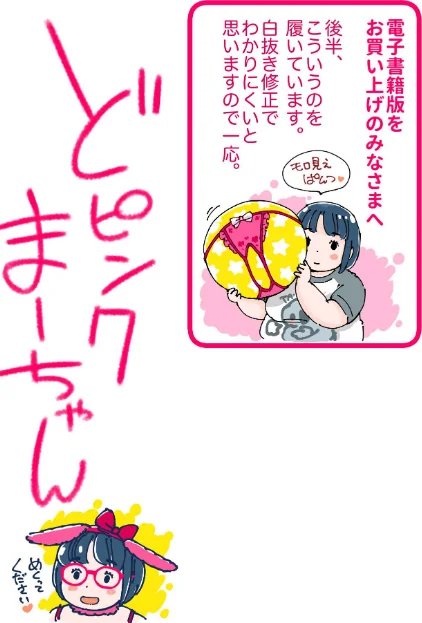〈エロ漫画〉どピンクまーちゃん|作者：めしミカ 試し読みサンプル 3ページ目
