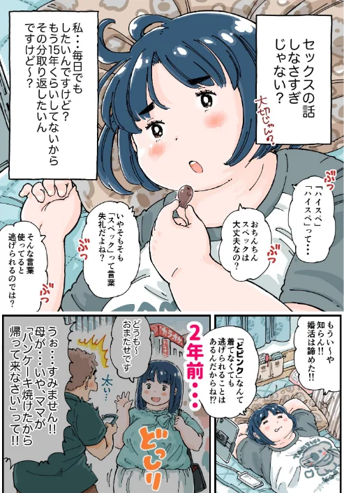〈エロ漫画〉どピンクまーちゃん|作者：めしミカ 試し読みサンプル 6ページ目