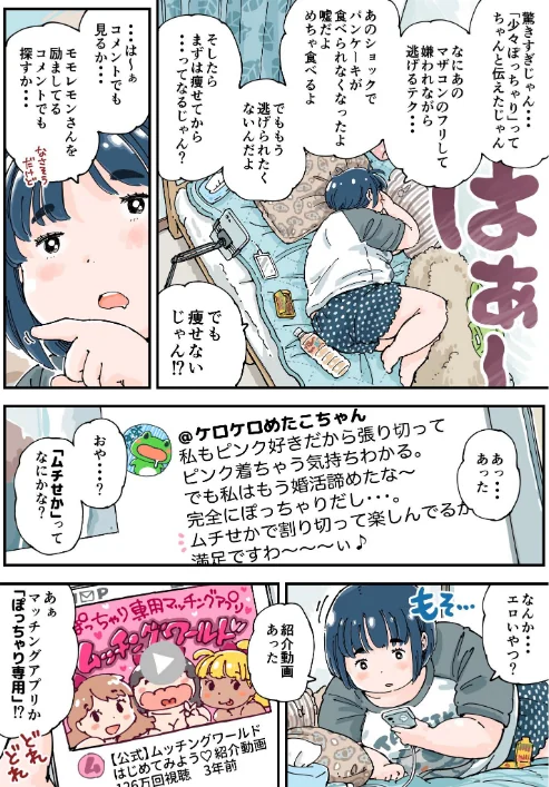 〈エロ漫画〉どピンクまーちゃん|作者：めしミカ 試し読みサンプル 7ページ目