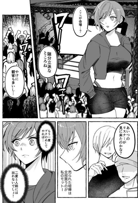 〈エロ漫画〉闘劇エクスタシー|作者：エルトリア しかばねかも 試し読みサンプル 9ページ目