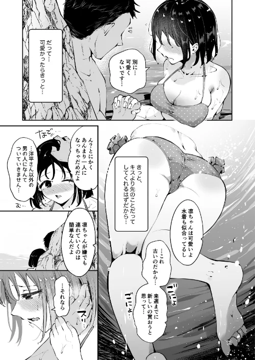 〈エロ漫画〉地元の無自覚どすけべ巨乳JKに性教育〜私が一番ほしい物〜|作者:瀬戸涼子 試し読みサンプル 13ページ目