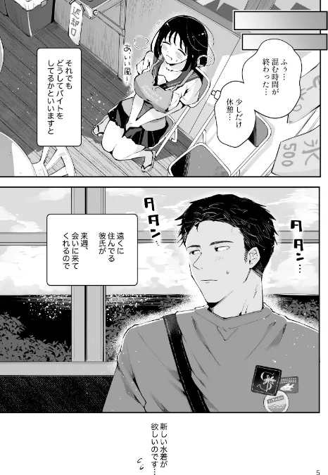 〈エロ漫画〉地元の無自覚どすけべ巨乳JKに性教育〜私が一番ほしい物〜|作者:瀬戸涼子 試し読みサンプル 5ページ目