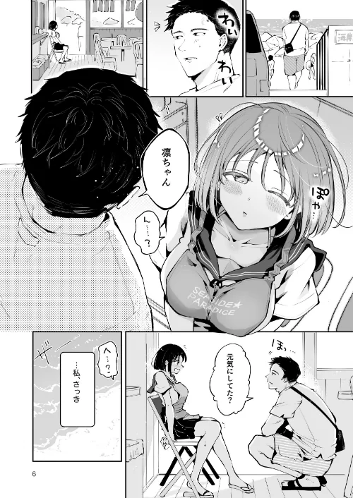 〈エロ漫画〉地元の無自覚どすけべ巨乳JKに性教育〜私が一番ほしい物〜|作者:瀬戸涼子 試し読みサンプル 6ページ目