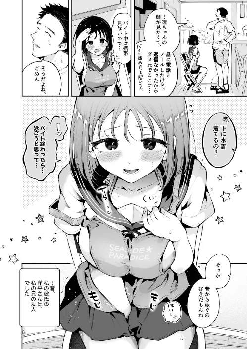 〈エロ漫画〉地元の無自覚どすけべ巨乳JKに性教育〜私が一番ほしい物〜|作者:瀬戸涼子 試し読みサンプル 8ページ目