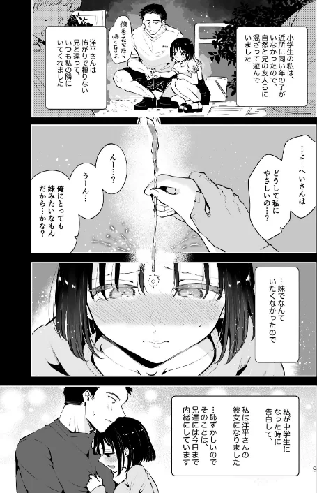 〈エロ漫画〉地元の無自覚どすけべ巨乳JKに性教育〜私が一番ほしい物〜|作者:瀬戸涼子 試し読みサンプル 9ページ目