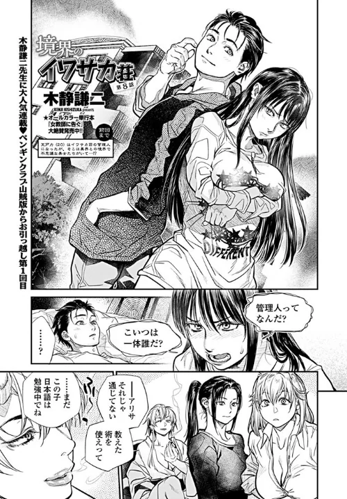 〈エロ漫画〉境界のイワサカ荘(単話)|作者:木静謙二 試し読みサンプル 2ページ目