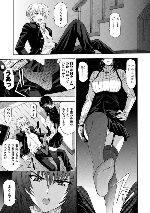 〈エロ漫画〉姉はショタを好きになる|作者：瀬奈陽太郎 試し読みサンプル 5ページ目
