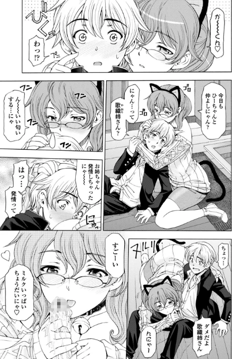 〈エロ漫画〉姉はショタを好きになる|作者：瀬奈陽太郎 試し読みサンプル 9ページ目