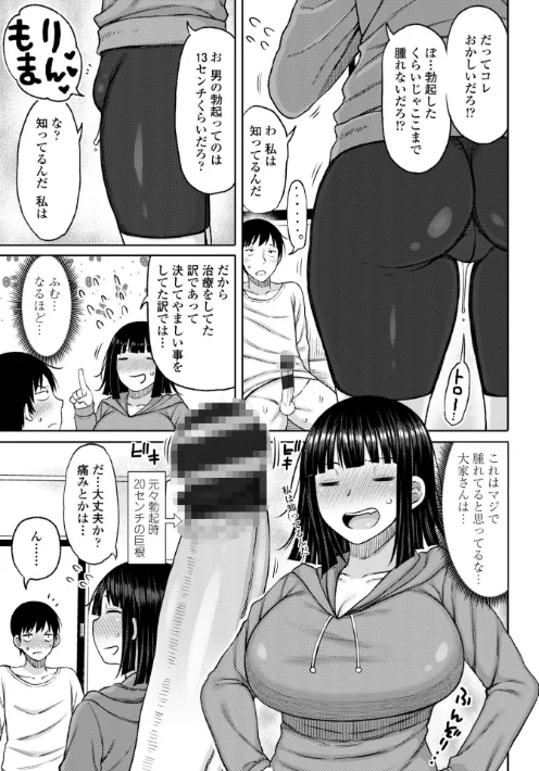 〈エロ漫画〉おばまんあねまんはぁれむ|作者:長い草 試し読みサンプル 7ページ目