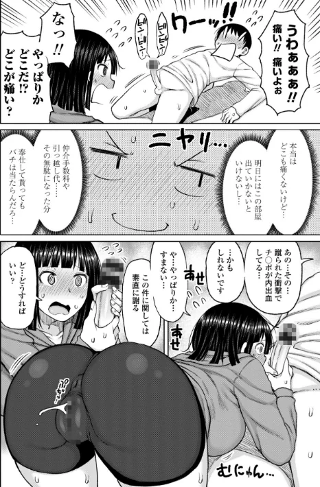 〈エロ漫画〉おばまんあねまんはぁれむ|作者:長い草 試し読みサンプル 8ページ目