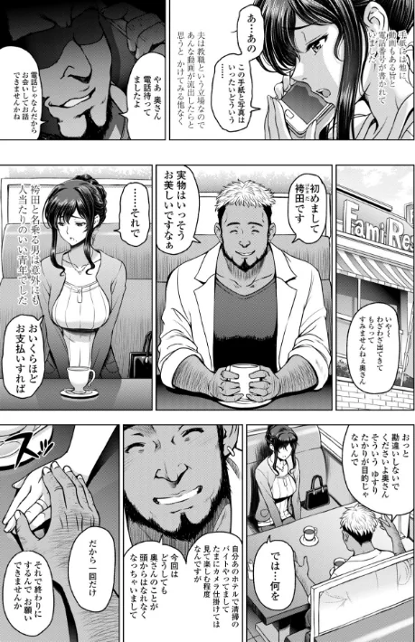 〈エロ漫画〉ねっとりネトラレ 美人妻淫肉調教|作者：瀬奈陽太郎 試し読みサンプル 5ページ目