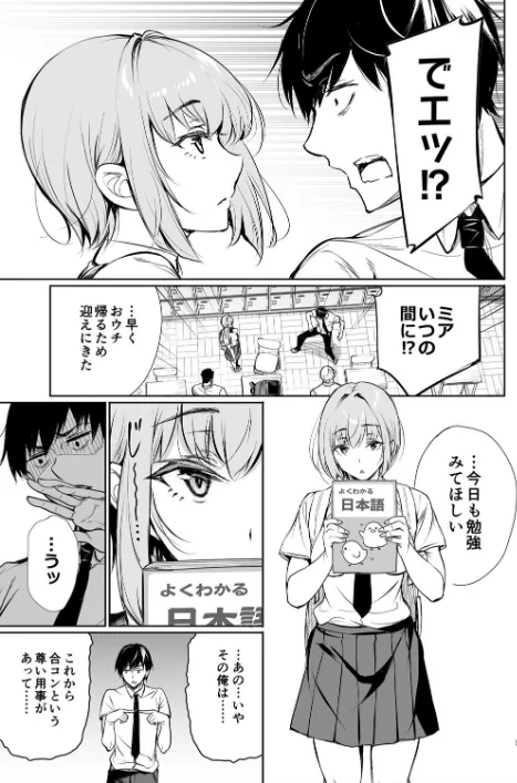〈エロ漫画〉ホームステイ中のドイツっ娘が一緒に風呂に入ってくるワケ|作者：ゲンツキ Ziggurat編集部 試し読みサンプル 5ページ目