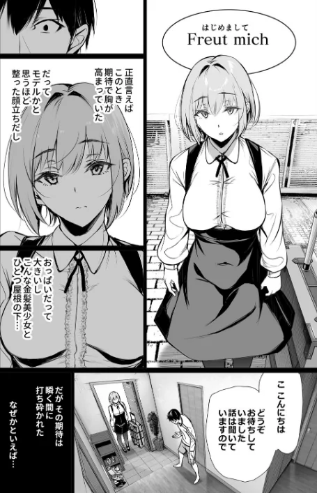 〈エロ漫画〉ホームステイ中のドイツっ娘が一緒に風呂に入ってくるワケ|作者：ゲンツキ Ziggurat編集部 試し読みサンプル 8ページ目
