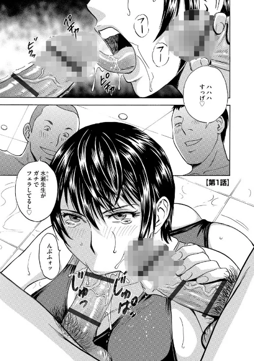 〈エロ漫画〉強●発情！！ 女教師コレクション|作者：英丸 試し読みサンプル 7ページ目