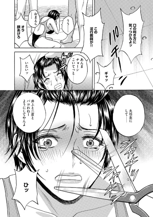 〈エロ漫画〉強●発情！！ 女教師コレクション|作者：英丸 試し読みサンプル 10ページ目