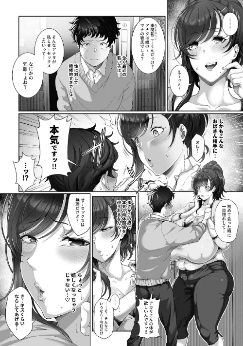 〈エロ漫画〉娘の彼氏とシちゃいました。（単話）|作者：俵緋龍 試し読みサンプル 4ページ目