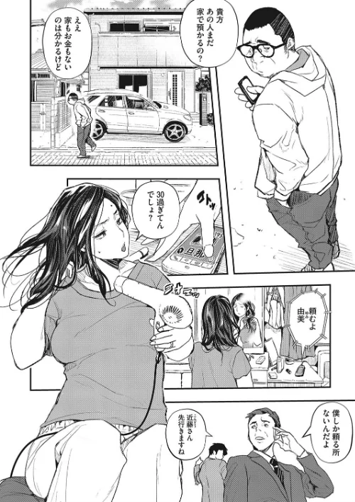 〈エロ漫画〉スリカエ（単話）|作者：あいの智絵 試し読みサンプル 2ページ目