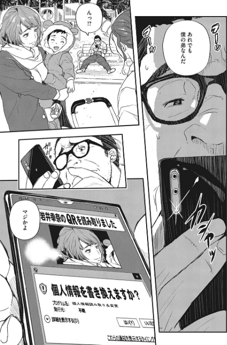 〈エロ漫画〉スリカエ（単話）|作者：あいの智絵 試し読みサンプル 3ページ目