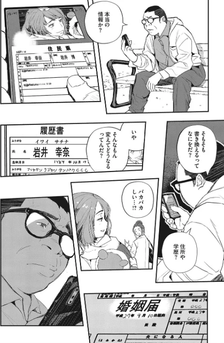 〈エロ漫画〉スリカエ（単話）|作者：あいの智絵 試し読みサンプル 4ページ目