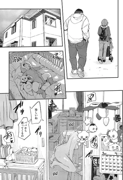 〈エロ漫画〉スリカエ（単話）|作者：あいの智絵 試し読みサンプル 5ページ目