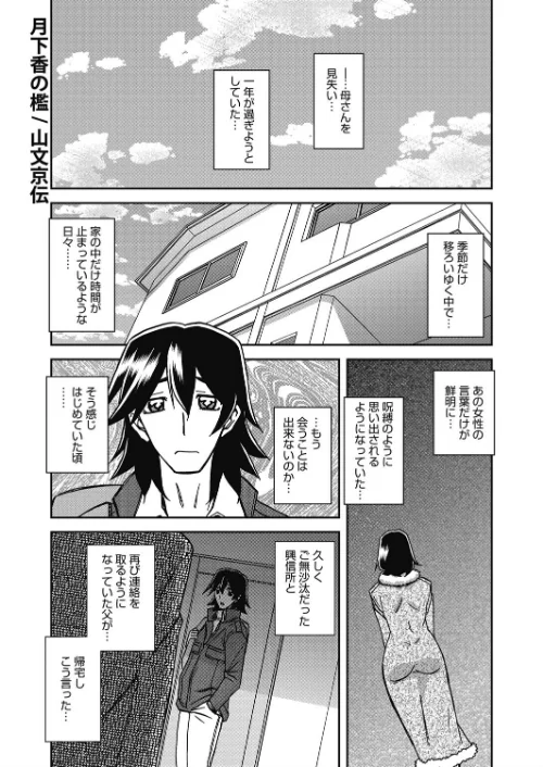 〈エロ漫画〉月下香の檻(単話)|作者:山文京伝 試し読みサンプル 2ページ目
