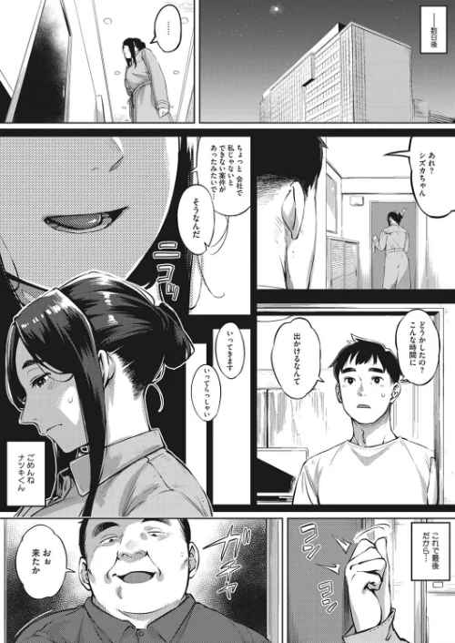 〈エロ漫画〉人妻は夜に鳴く（単話）|作者：ロケットモンキー 試し読みサンプル 7ページ目