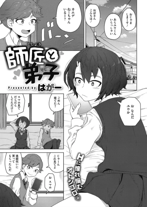〈エロ漫画〉師匠と弟子(単話)|作者:はがー 試し読みサンプル 2ページ目