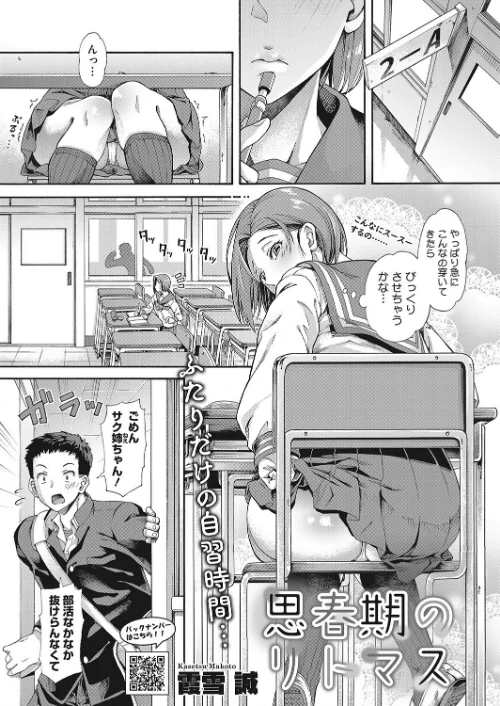 〈エロ漫画〉思春期のリトマス（単話）|作者：霞雪誠 試し読みサンプル 2ページ目