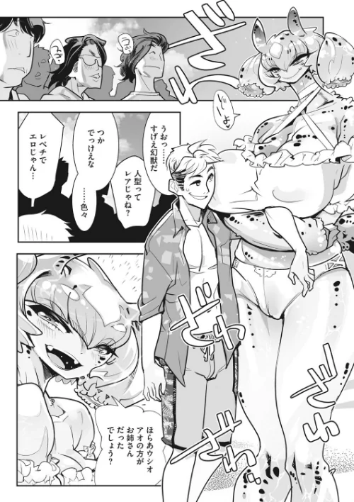 〈エロ漫画〉COMIC外楽 Vol.009|作者:健康クロス みぃとばん 奥ヴぁ 佃煮 田倉まひろ Jun けものの★ 雨山電信 はらだいこ カナヅキ 試し読みサンプル 13ページ目