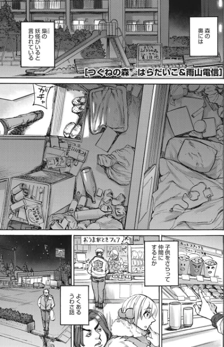 〈エロ漫画〉COMIC外楽 Vol.009|作者:健康クロス みぃとばん 奥ヴぁ 佃煮 田倉まひろ Jun けものの★ 雨山電信 はらだいこ カナヅキ 試し読みサンプル 19ページ目