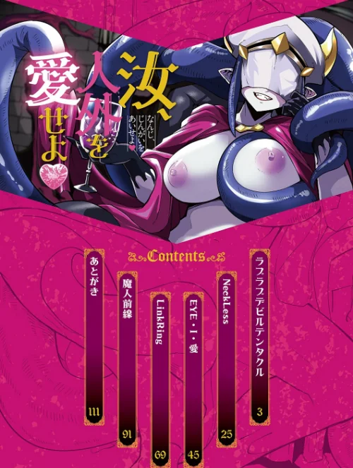 〈エロ漫画〉汝、人外を愛せよ ★壁紙おまけつき|作者：みぃとばん 試し読みサンプル 2ページ目