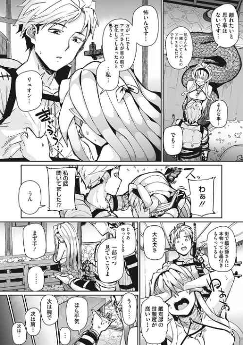 〈エロ漫画〉汝、人外を愛せよ ★壁紙おまけつき|作者：みぃとばん 試し読みサンプル 14ページ目