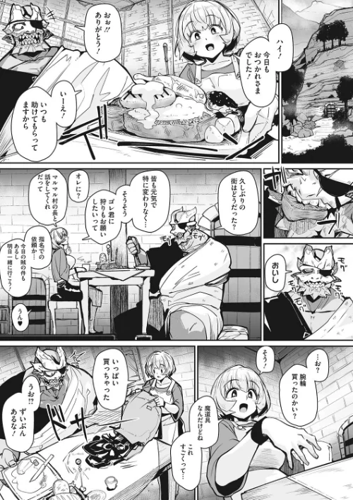 〈エロ漫画〉汝、人外を愛せよ ★壁紙おまけつき|作者：みぃとばん 試し読みサンプル 17ページ目