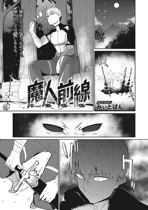 〈エロ漫画〉汝、人外を愛せよ ★壁紙おまけつき|作者：みぃとばん 試し読みサンプル 19ページ目