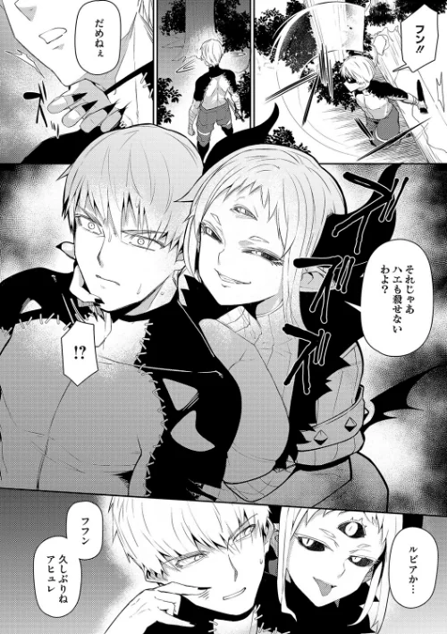 〈エロ漫画〉汝、人外を愛せよ ★壁紙おまけつき|作者：みぃとばん 試し読みサンプル 20ページ目