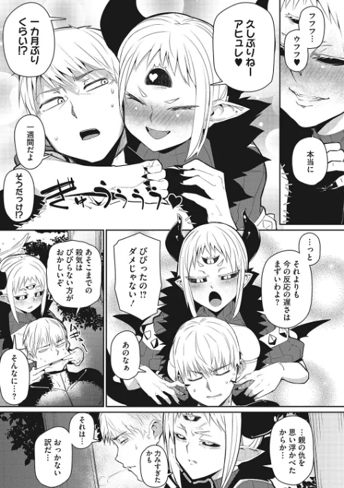 〈エロ漫画〉汝、人外を愛せよ ★壁紙おまけつき|作者：みぃとばん 試し読みサンプル 21ページ目