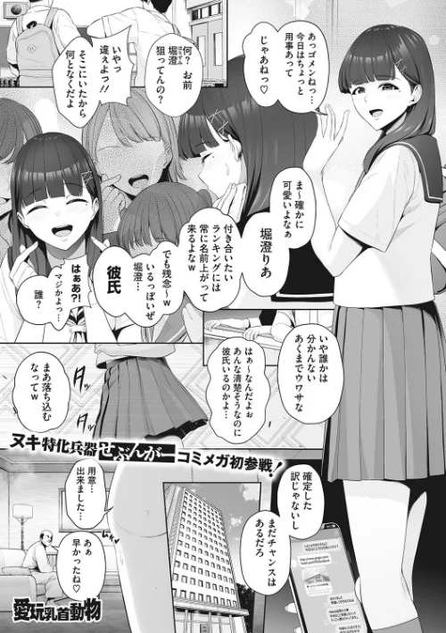 〈エロ漫画〉愛玩乳首動物（単話）|作者：せぶんがー 試し読みサンプル 2ページ目