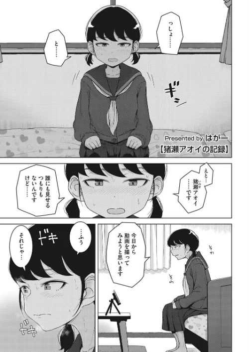 〈エロ漫画〉猪瀬アオイの記録(単話)|作者:はがー 試し読みサンプル 2ページ目