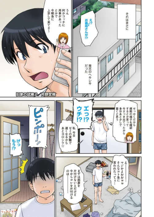 〈エロ漫画〉旧家の試練(単話)|作者:月野定規 試し読みサンプル 2ページ目