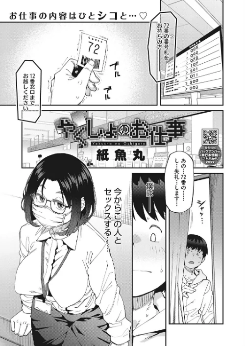 〈エロ漫画〉やくしょのお仕事（単話）|作者：紙魚丸 試し読みサンプル 2ページ目