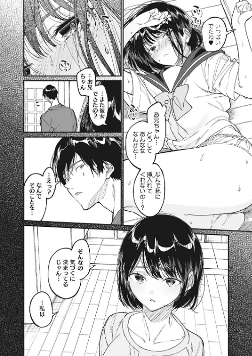 〈エロ漫画〉わたしのおもちゃと、おにいちゃんと（単話）|作者：浅川 試し読みサンプル 2ページ目