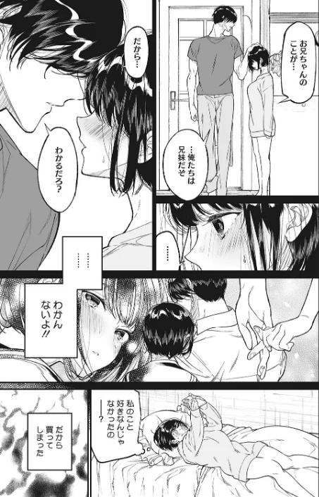 〈エロ漫画〉わたしのおもちゃと、おにいちゃんと（単話）|作者：浅川 試し読みサンプル 3ページ目