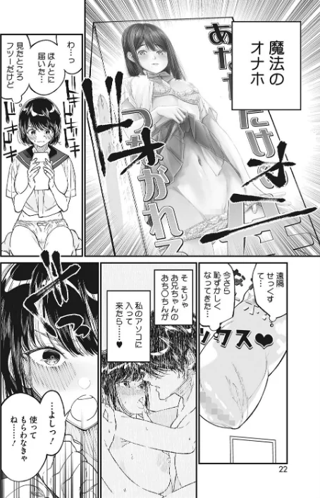 〈エロ漫画〉わたしのおもちゃと、おにいちゃんと（単話）|作者：浅川 試し読みサンプル 4ページ目
